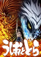 Постер Усио и Тора 2