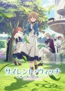 Постер Молчаливая ведьма: Тайна молчаливой колдуньи