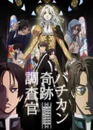 Постер Инспекторы чудес Ватикана