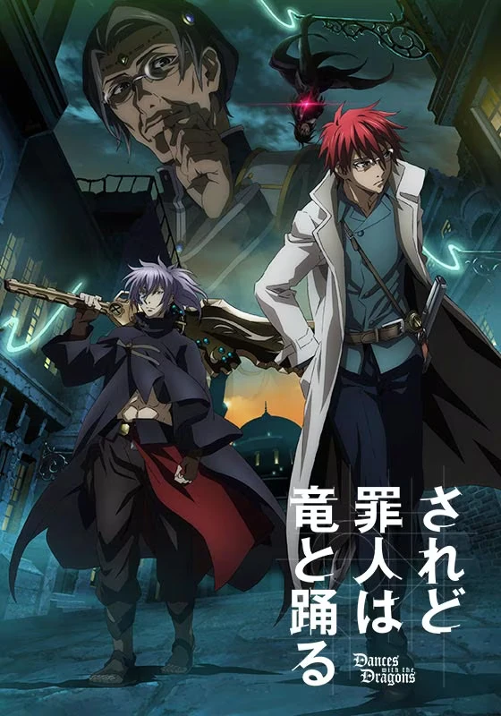 И всё же, грешник танцует с драконом постер