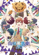 Постер Музыкальная школа звёзд в Хэллоуин