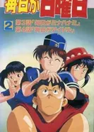 Постер Каждый день воскресенье