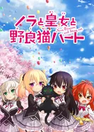 Постер Нора, принцесса и бродячая кошка