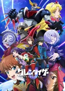 Постер Грендайзер U