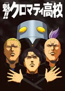 Постер Кромешная путяга