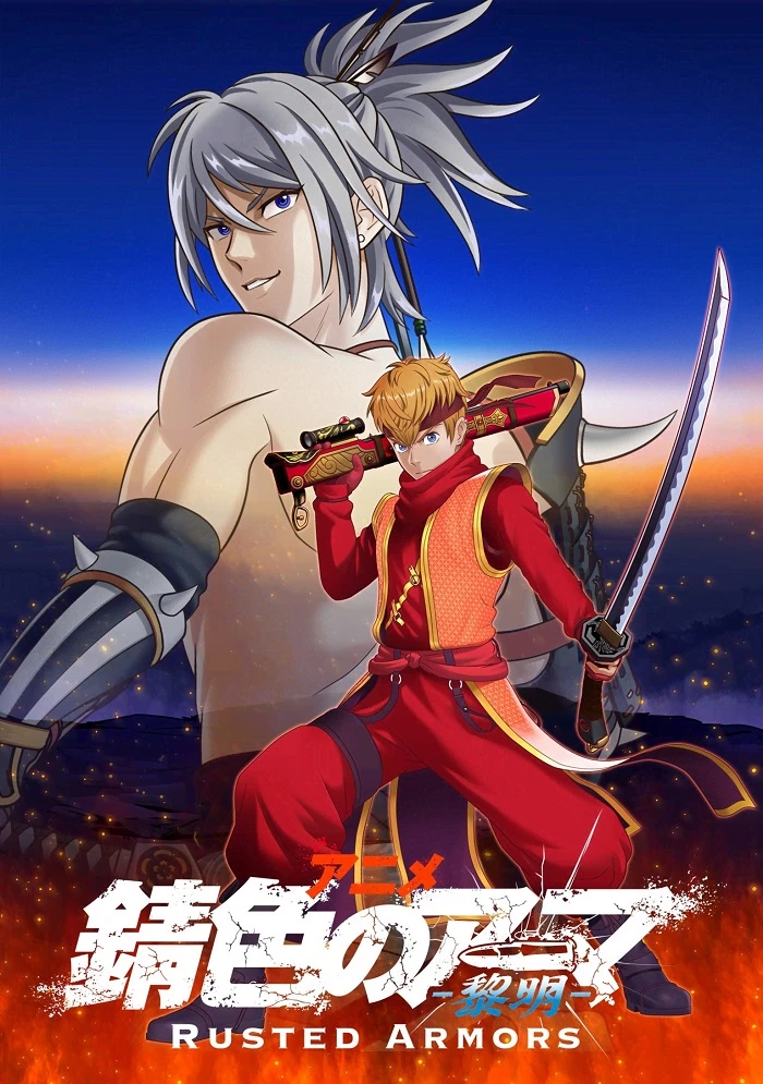 Ржавая броня постер