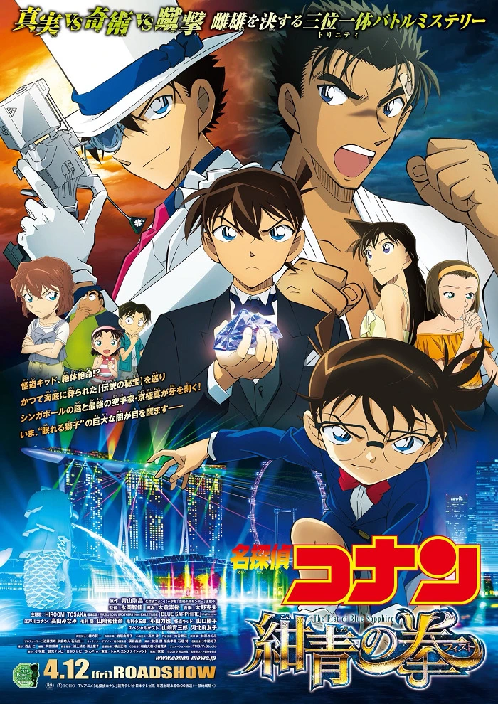 Детектив Конан: Кулак голубого сапфира постер