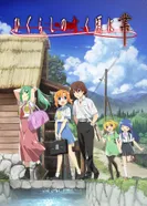 Постер Когда плачут цикады: Карма