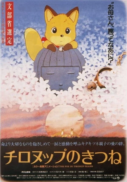 Лисы Тиронуп постер