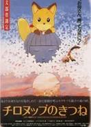 Постер Лисы Тиронуп