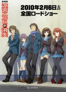 Постер Исчезновение Харухи Судзумии