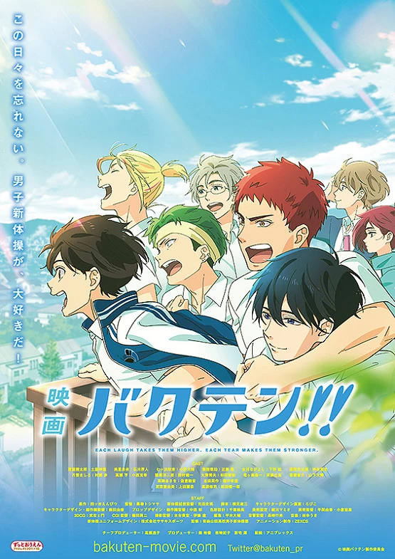 Бэк-флип!! Фильм постер