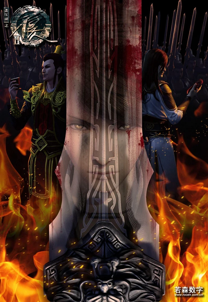 Портрет Цзянху: Реки и озёра 2 постер