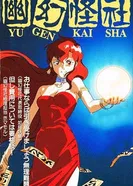 Постер Компания по борьбе с духами