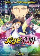 Постер Тусовщик Кунмин: Путь к летнему фестивалю «Соня»