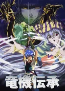 Постер Драгун