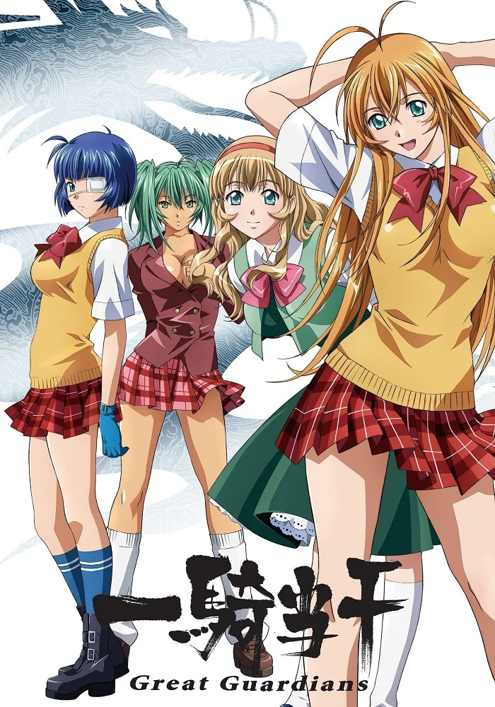 Сила тысячи: Великие стражи постер