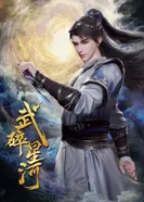 Постер Разбивая звезды