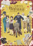 Постер Журнал мононокэ, автор Тюдзэндзи