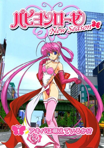 Розовый Мотылёк, воительница в неглиже: Новый сезон постер