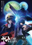 Постер Космический линкор Ямато 2205: Новое приключение