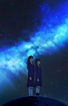 Ближайшая и самая дальняя звезда постер