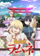 Постер Доктор Рамунэ — специалист по таинственным болезням