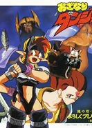 Постер Темница Одзанари: Башня ветра