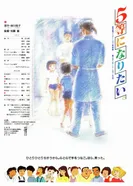 Постер Хочу взять пятое место