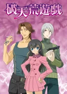 Постер Неслыханная игра