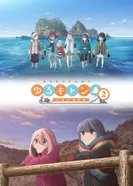 Постер Лагерь на свежем воздухе 2