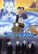 Постер Фантастические дети