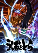 Постер Усио и Тора