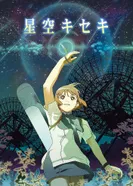 Постер Чудо звёздного неба