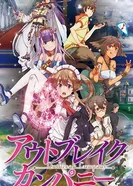 Постер Мятежная компания