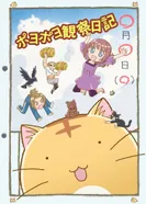 Постер Хроники Пуфика