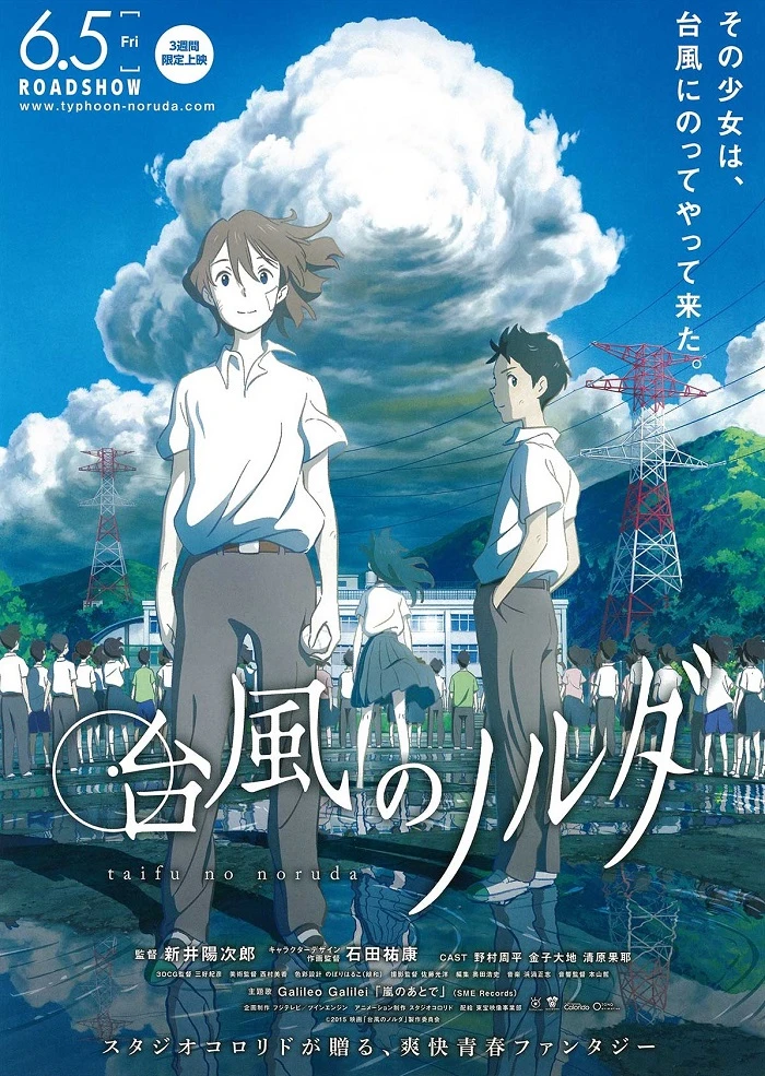 Тайфун Норуды постер