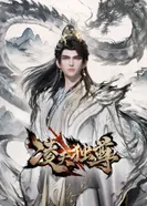 Постер Вознёсшийся над небесами