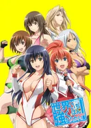 Постер Хочу стать самой сильной в мире!