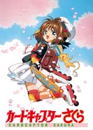 Постер Сакура — собирательница карт