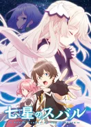 Постер Плеяда семи звёзд