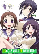 Постер Моя жена — президент студенческого совета! 2