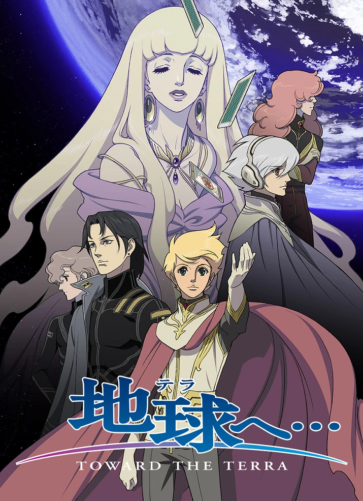 Достичь Терры постер