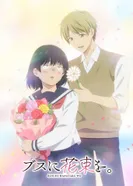 Постер Букет для гадкой девочки