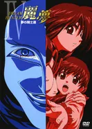 Постер Рэм, охотница на мечту II