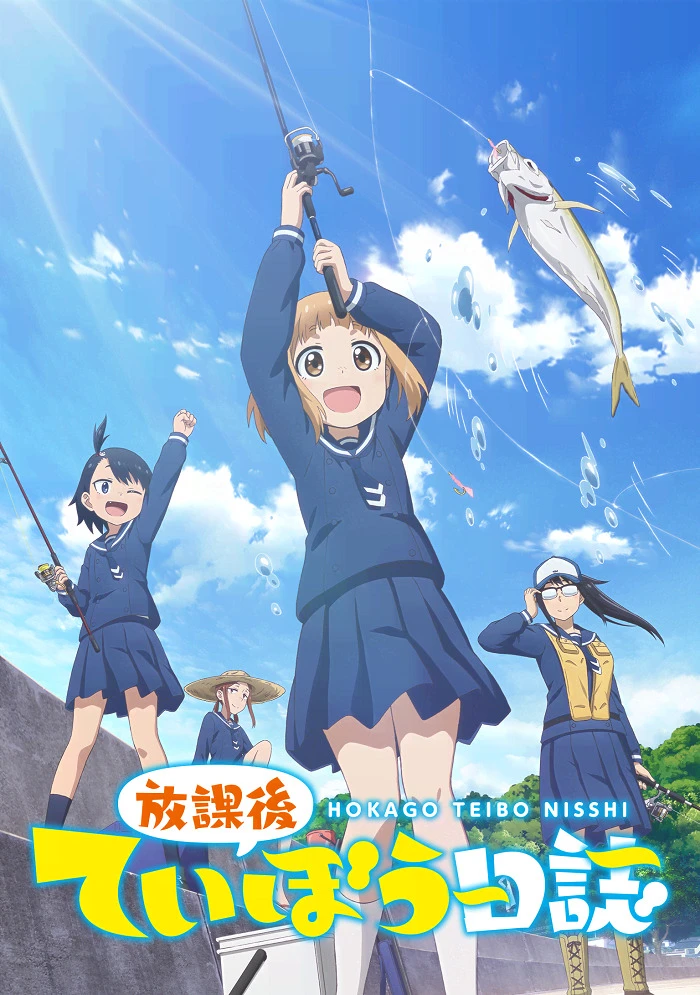 Рыбалка для школьниц после занятий постер