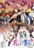 Постер Сначала парни — потом цветы. Фильм