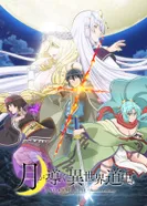 Постер Лунное путешествие приведёт к новому миру