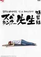 Постер Спелеолог-учитель