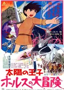 Постер Принц Солнца: Большое приключение Холса